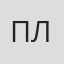 Павел Липатов